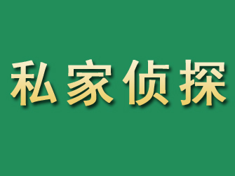 汤阴市私家正规侦探